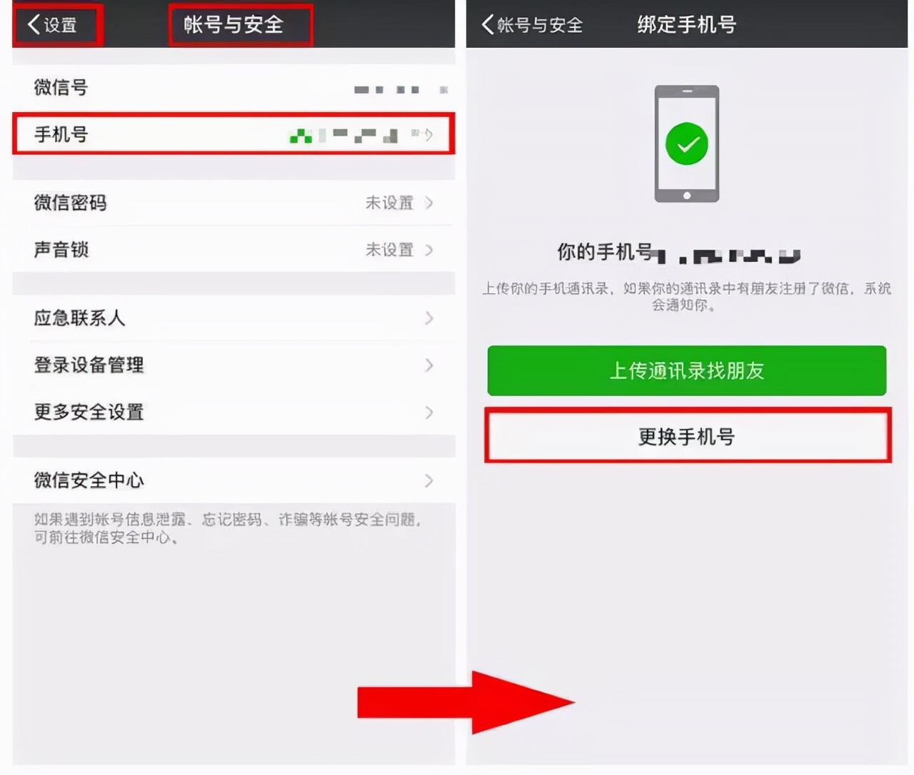 想更换手机号，但它绑了<p data-track=