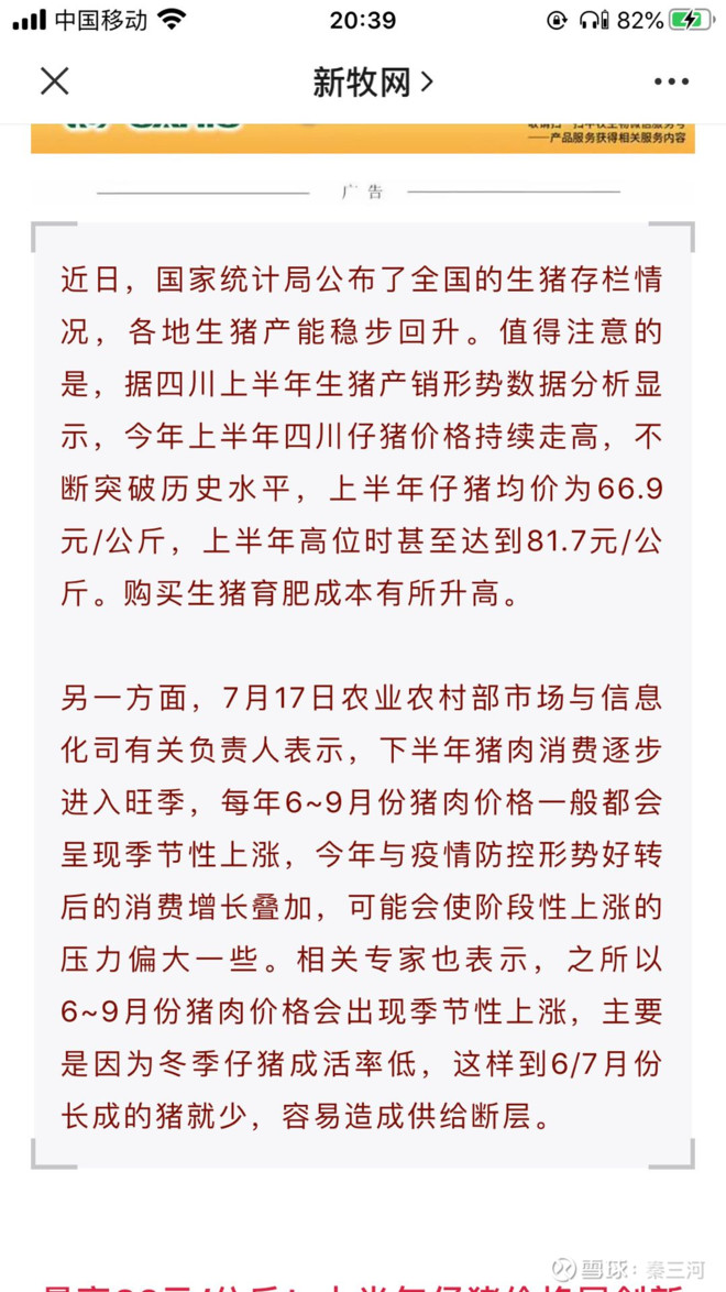 Q3缺猪率或创新高，猪肉涨价有超预期可能；龙头
