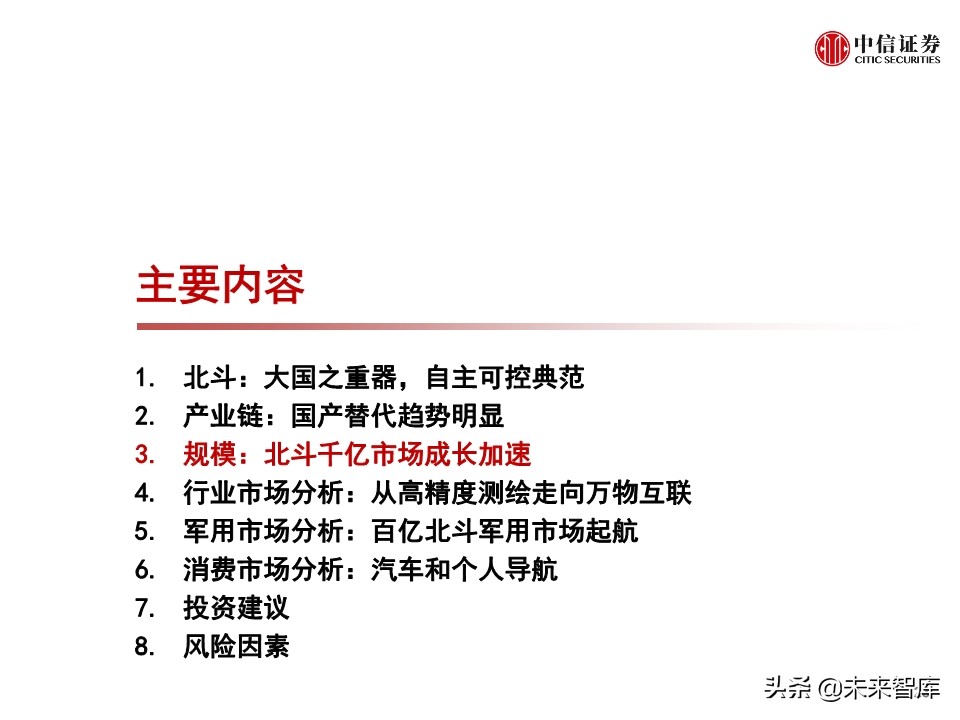 北斗产业研究与投资机会分析：全球组网完成，三大应用市场开启
