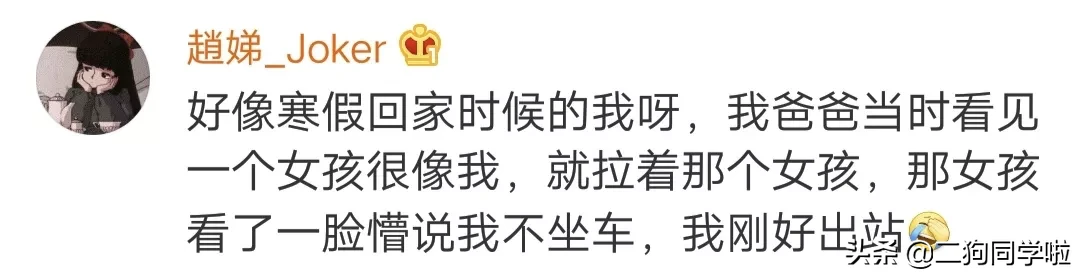 老爸认错娃，还一把抓住“闺女”辫子亲闺女反应亮了