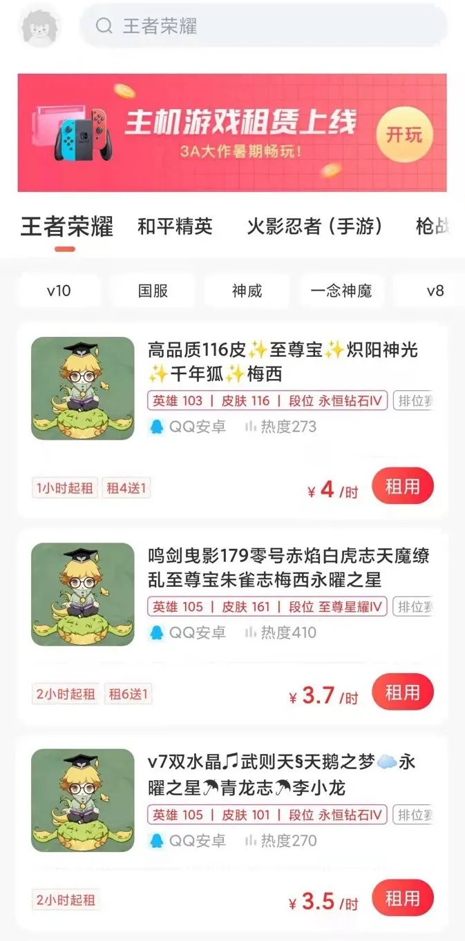 未成年人打游戏不限时？“游戏租号”该被管管了