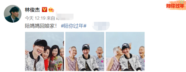 林俊傑陪媽媽回娘家，唱歌沒人搭理，網友吐槽：這就是單身的結果