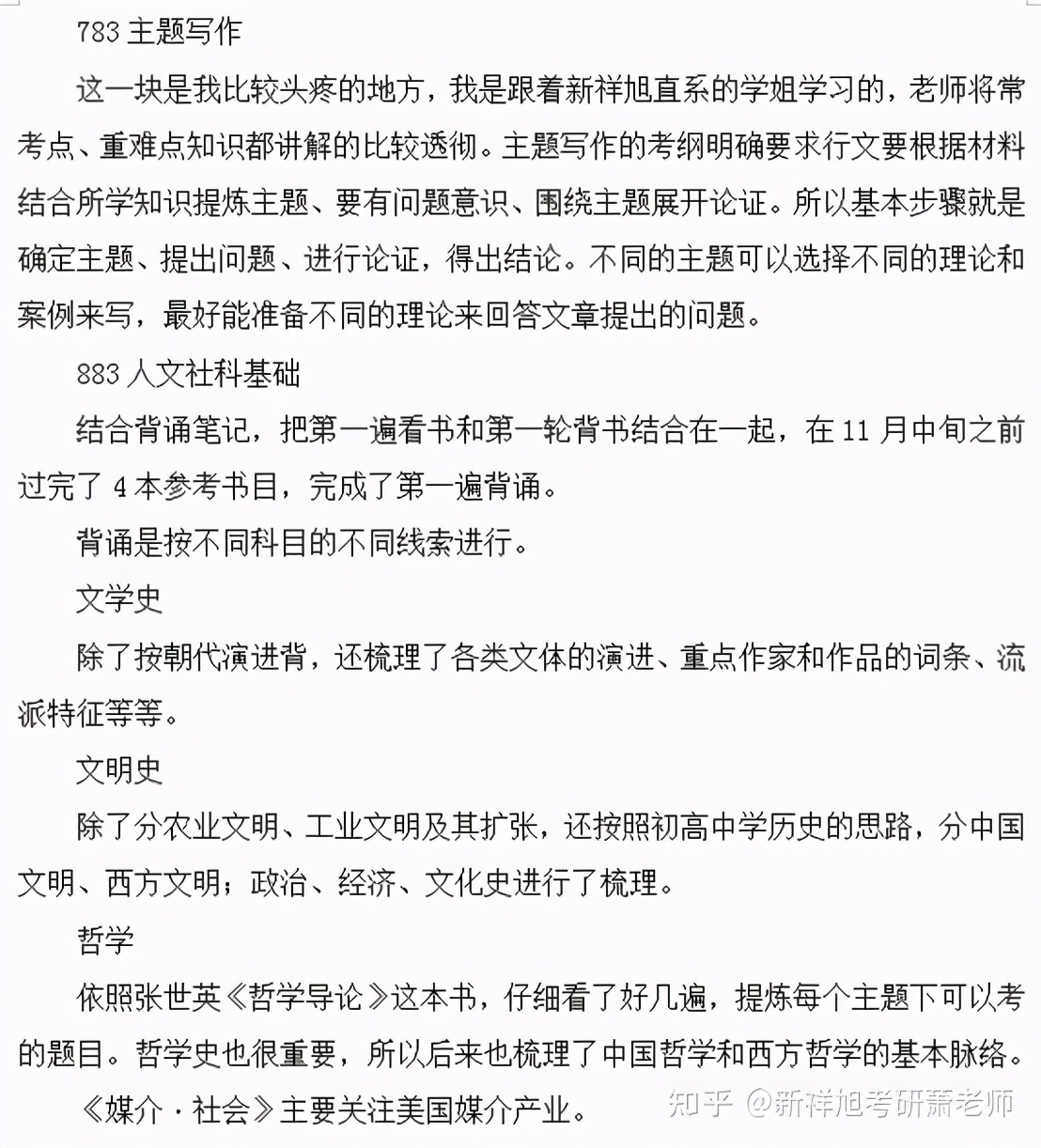 22年中国传媒大学音乐专硕考研方向、参考书、复试线、大纲及经验