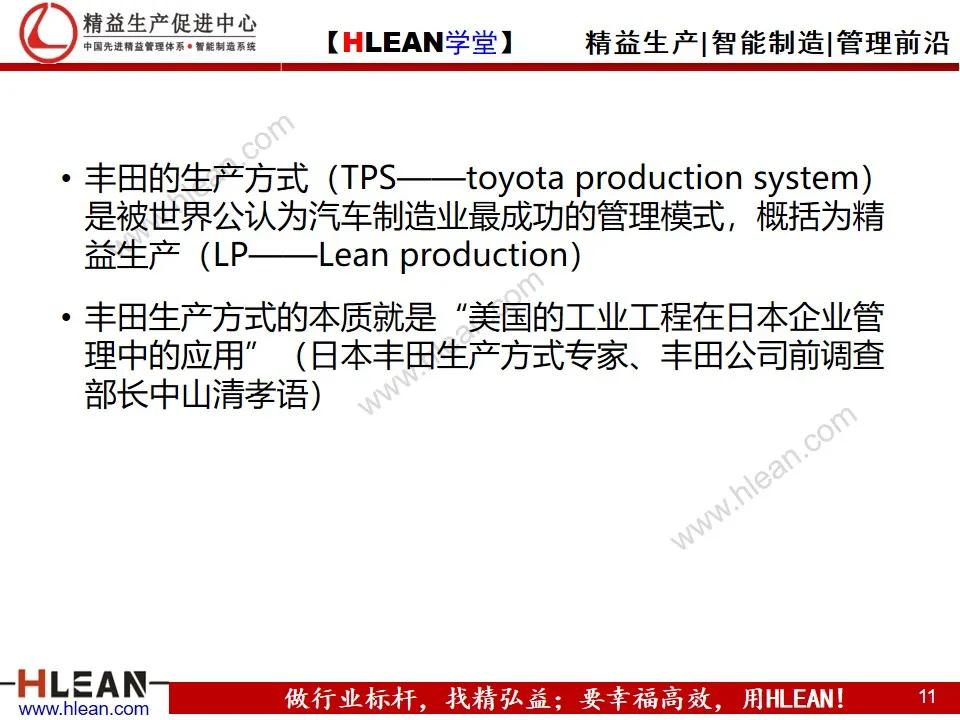 「精益学堂」丰田供应链案例