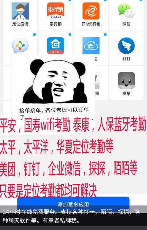 如何修改钉钉企业微信等打卡软件！避免迟到早退，在家也可以打卡