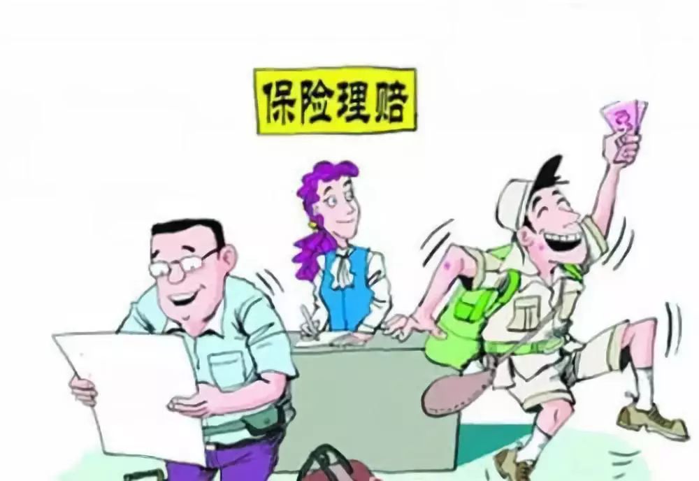 保险都是骗人的？看看法律怎么说...... 第2张