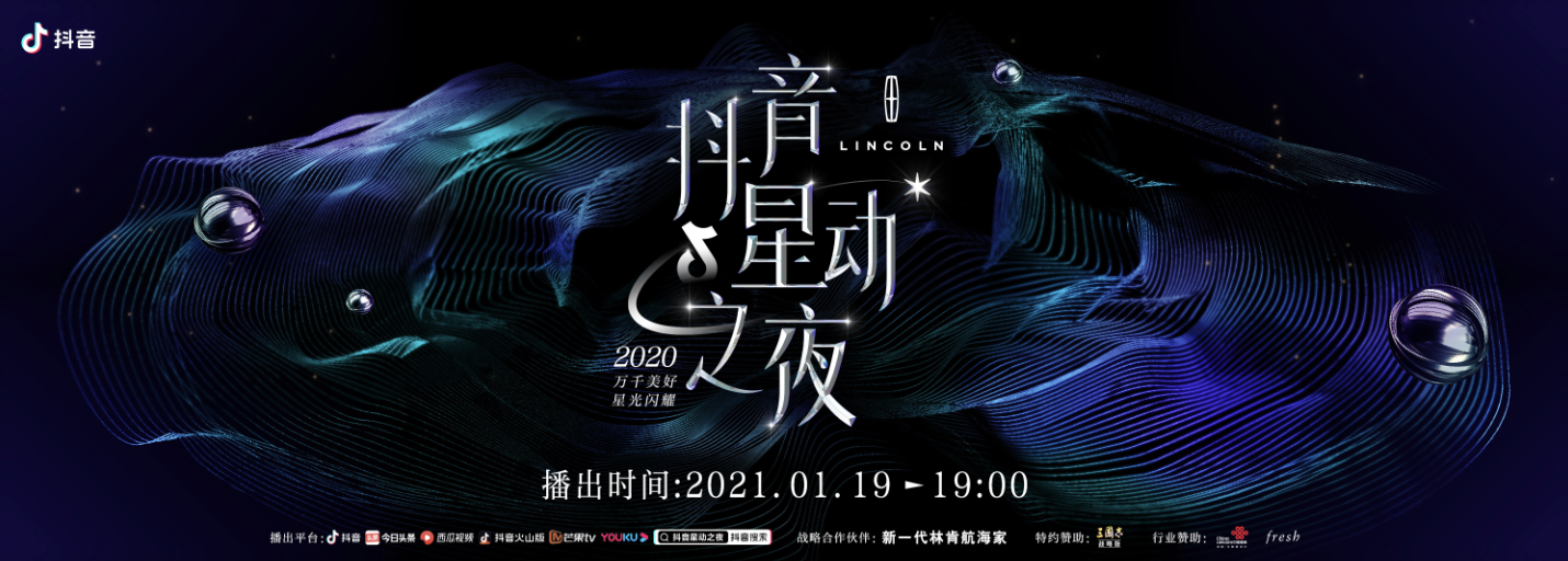 抖音星動之夜將于19日晚播出，抖音娛樂盛典內容精彩不斷