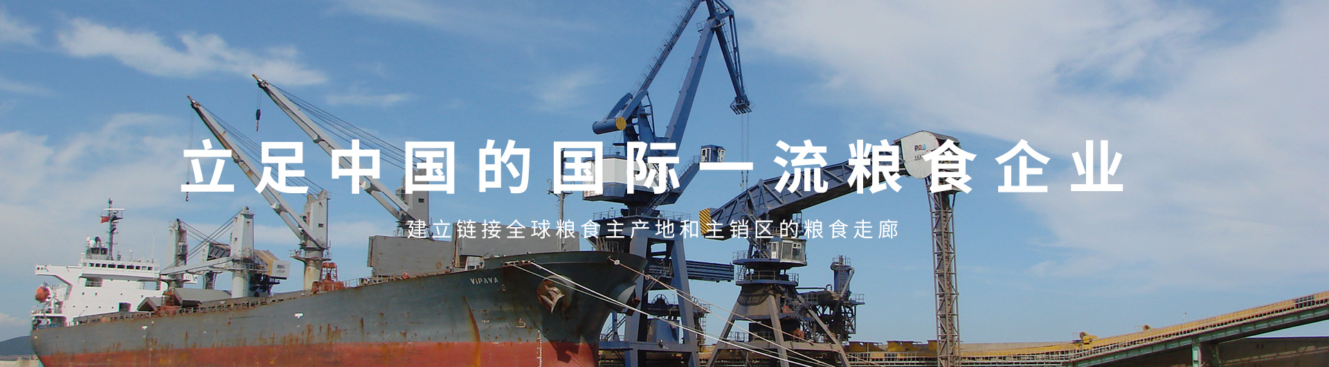 中国粮食行业的巨无霸——中粮集团