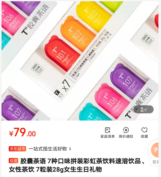 胶囊美容茶火爆全网？杜国楹可真是带出了一个好徒弟