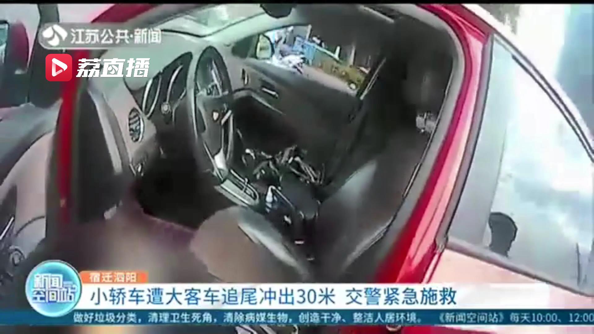 紧急施救！小轿车遭大客车追尾冲出30米 辅警大喊：不要睡着