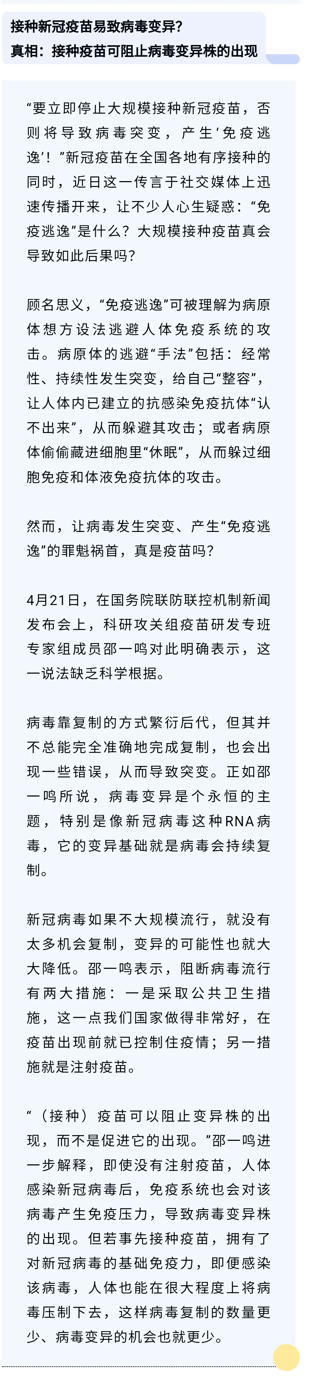 又一波新冠疫苗接種謠言來了!