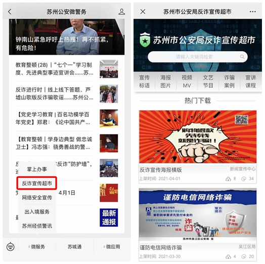 “百日会战”火热进行，苏州全力打击治理电信网络新型违法犯罪