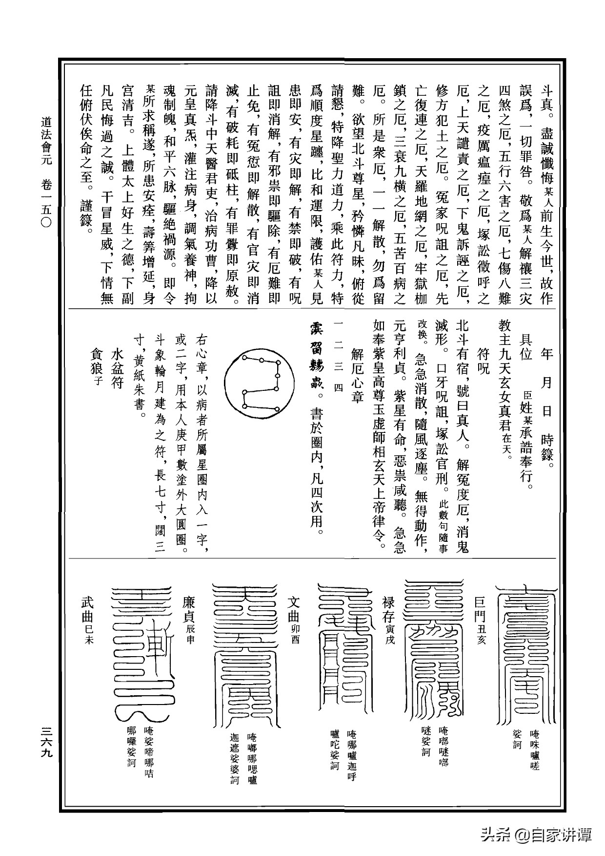 符咒类旧书——《道法会元中》第5部分