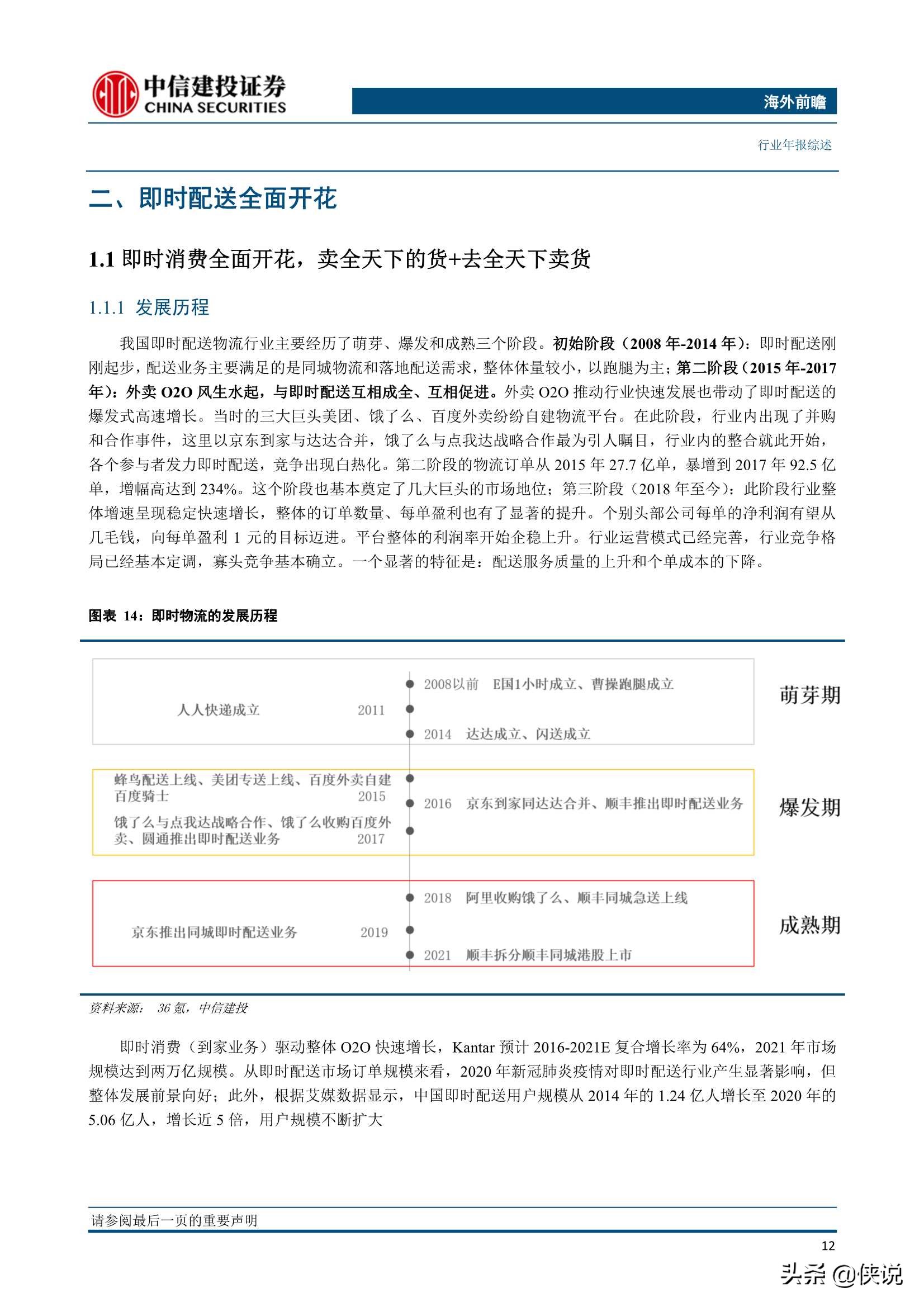 本地生活2020年综述及2021下半年展望：勃勃生机