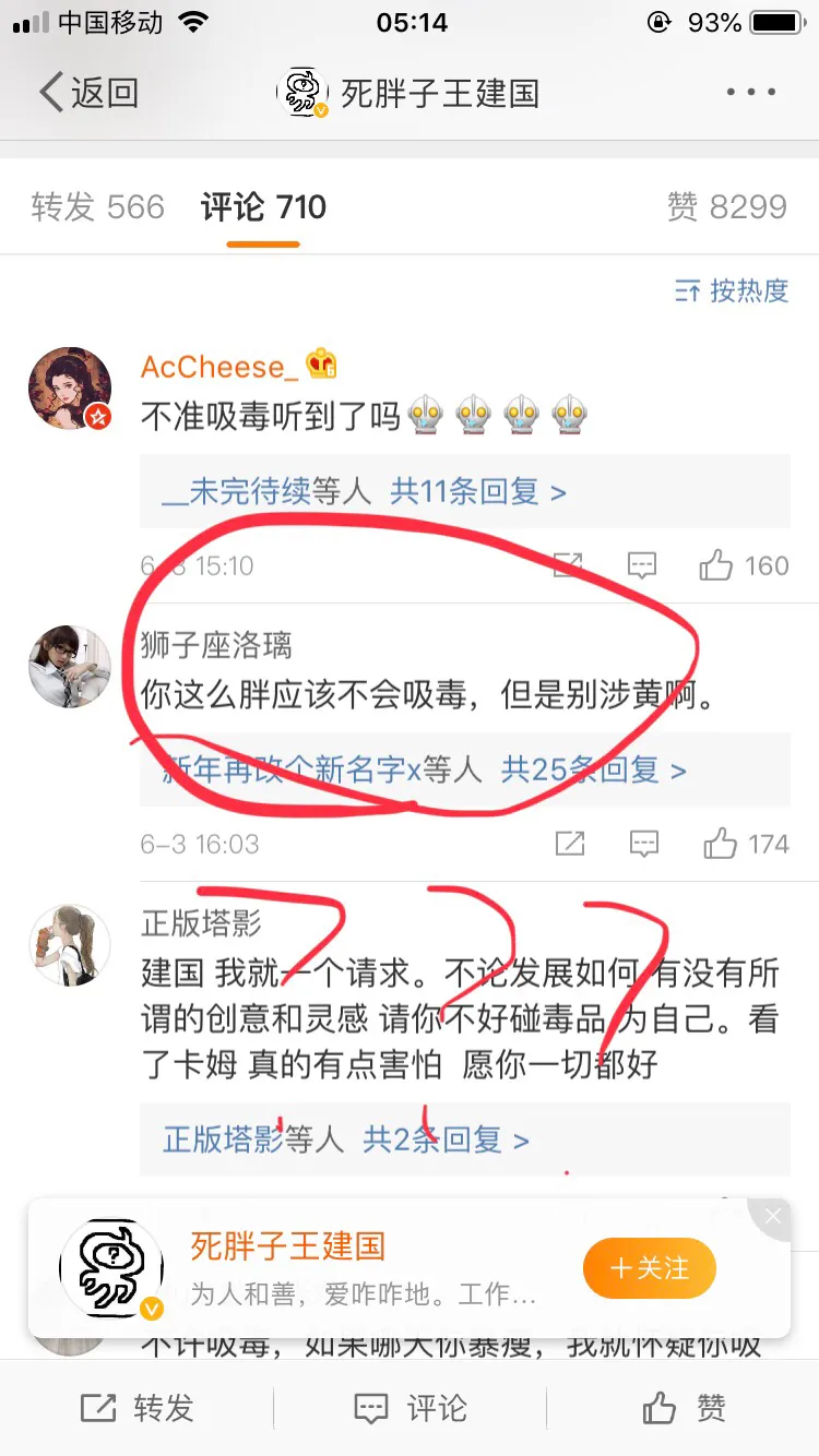 卡姆被爆吸毒后，王建国的微博评论画风是这样的