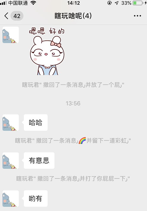 微信撤回一条消息，并亲了你一下