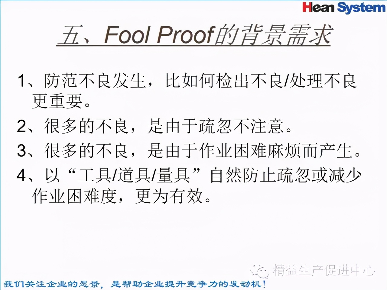「精益學堂」標準工時設定與工作改善（四）
