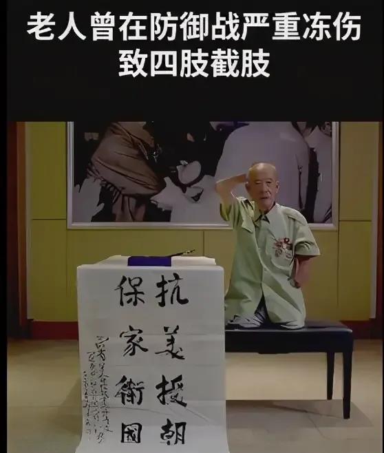长津湖战役击退美军，周全弟－40℃卧雪三天冻掉四肢，他16岁