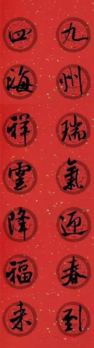 米芾行书集字春联40幅,够用了