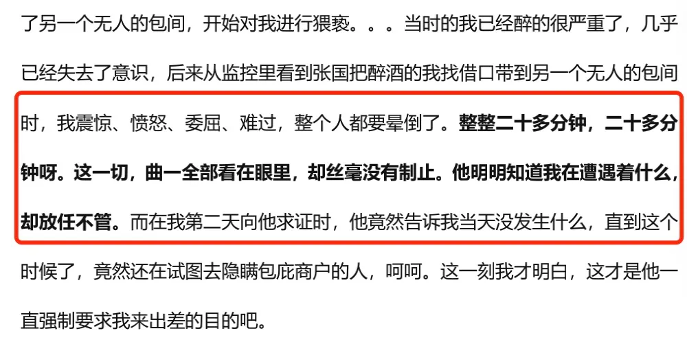 阿里女员工自曝被性侵，资本世界的“性狩猎”仍未结束