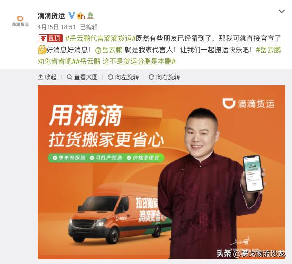 苏炳添、吴京、岳云鹏等大咖来助阵，物流企业品牌营销升级打法