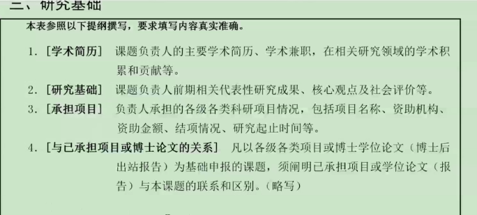 2021年国家社科基金申报通知的四个新变化