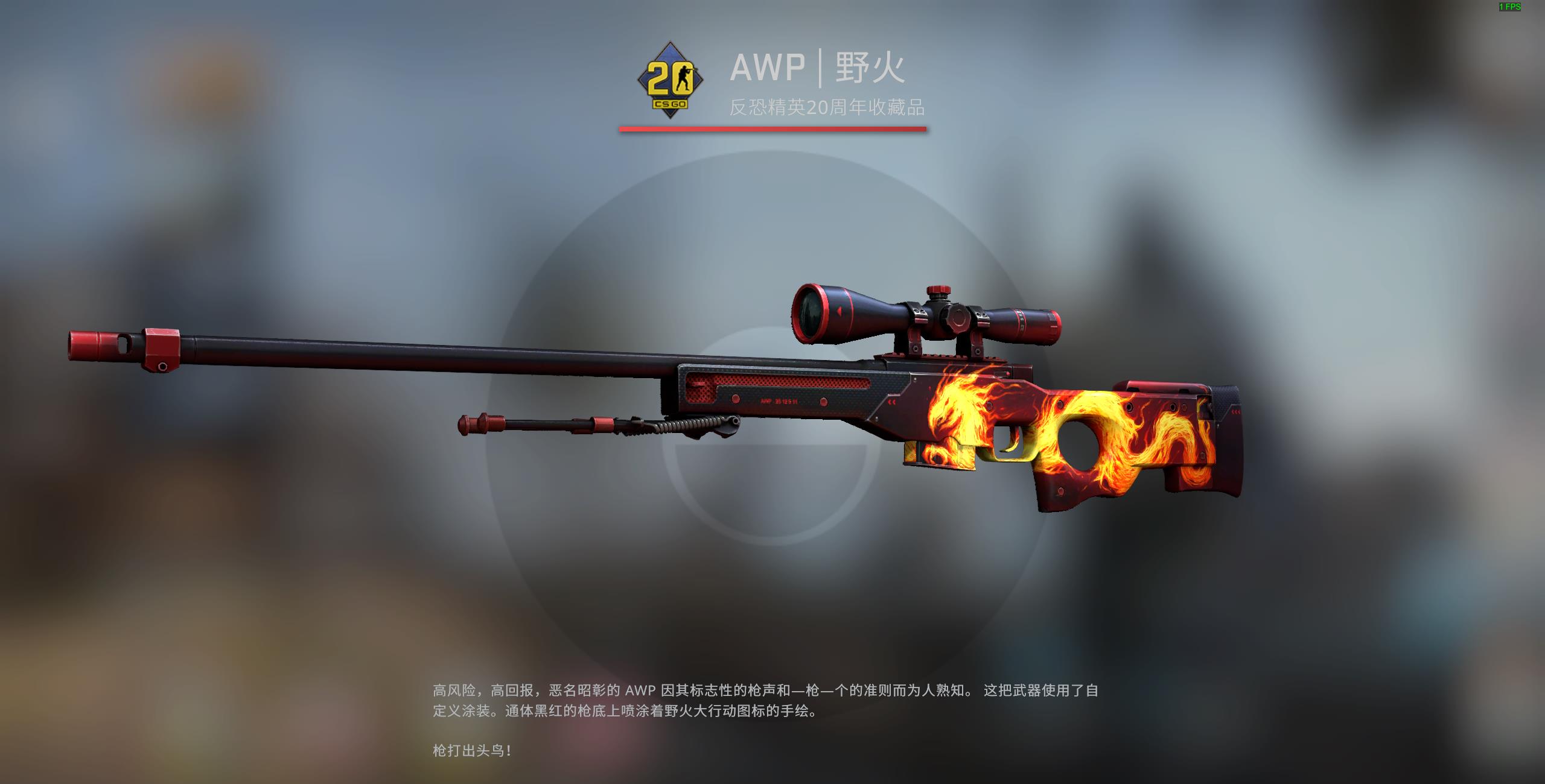 CSGO皮肤推荐——AWP | 野火
