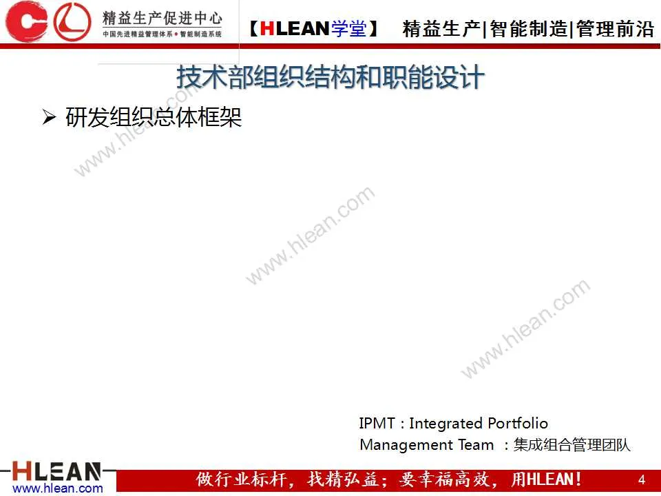 「精益学堂」企业技术研发平台建设案例分享