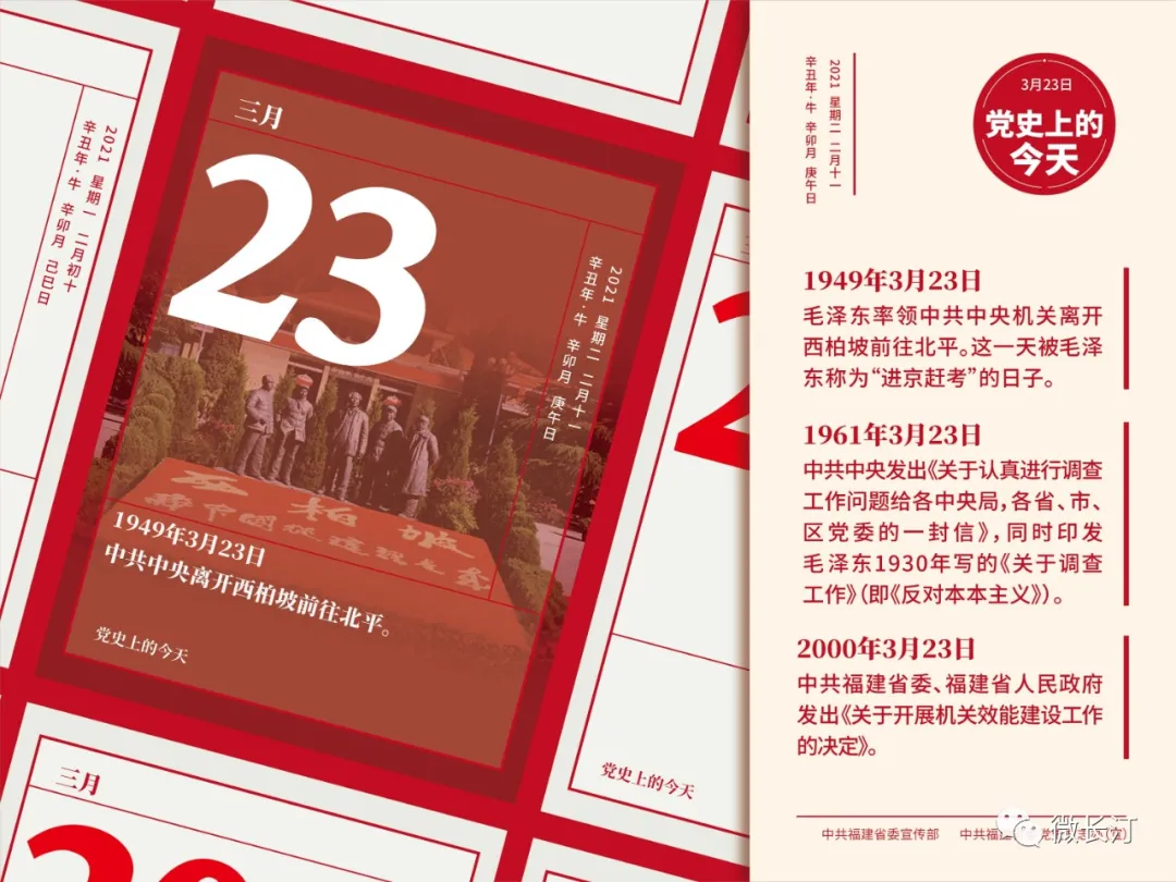 百年瞬间丨党史上的今天 3月23日 今日要闻 长汀新闻网 长汀在线 长汀新闻中心 百年瞬间丨党史上的今天 3月23日 今日要闻 长汀新闻网 长汀在线 长汀新闻中心