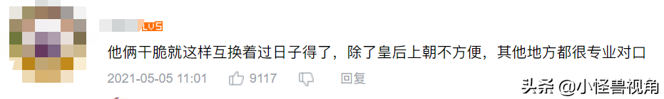 沙雕靈魂互換動漫《兩不疑》：皇上和王爺「搞曖昧」被人逮到了？