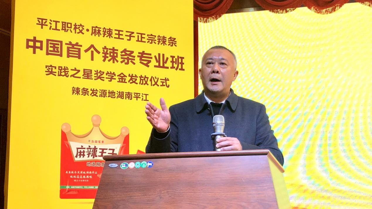 中国首个辣条专业班发放"辣条"奖学金