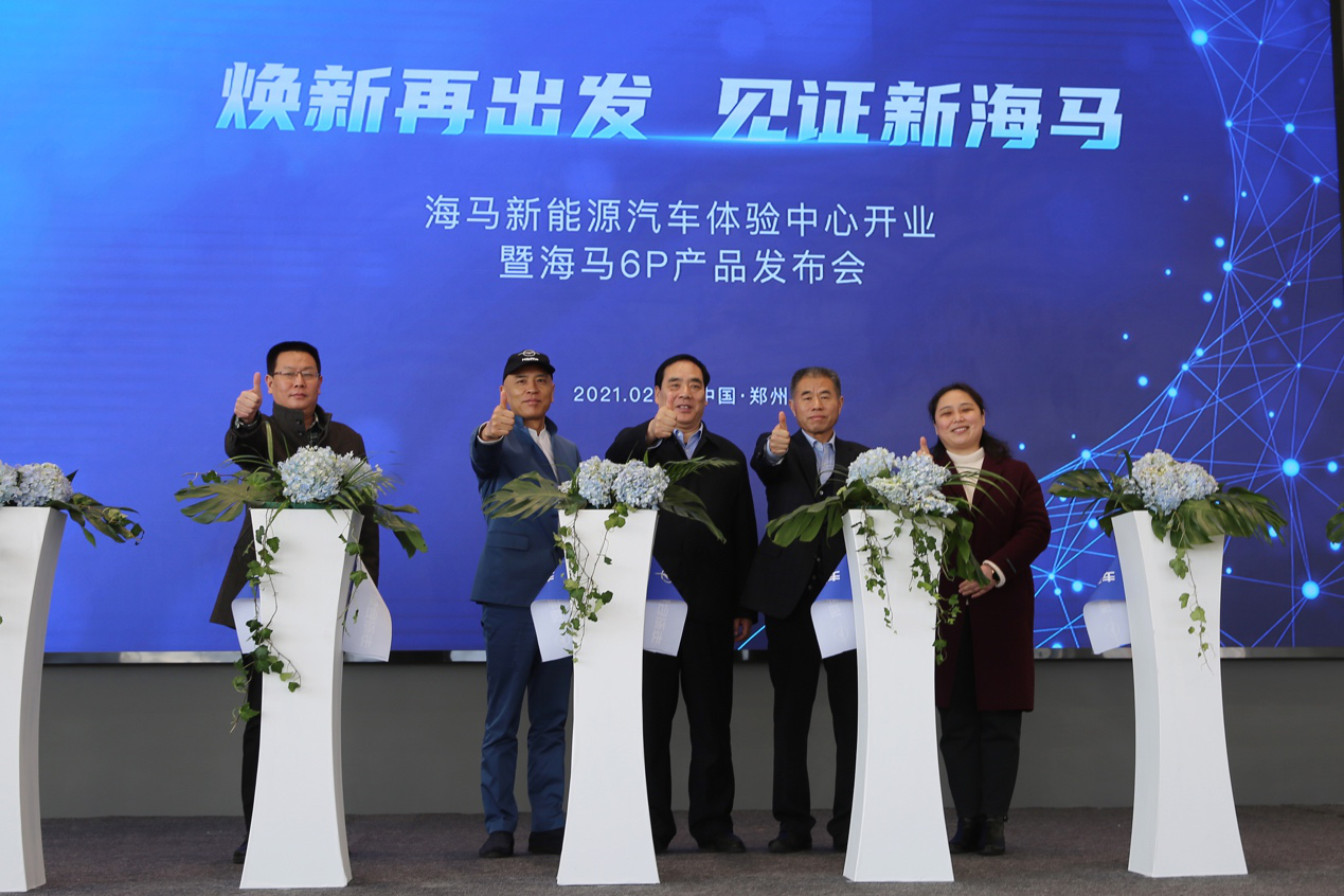 海马新能源汽车郑州体验中心开业 首款插混车型6P惊艳亮相