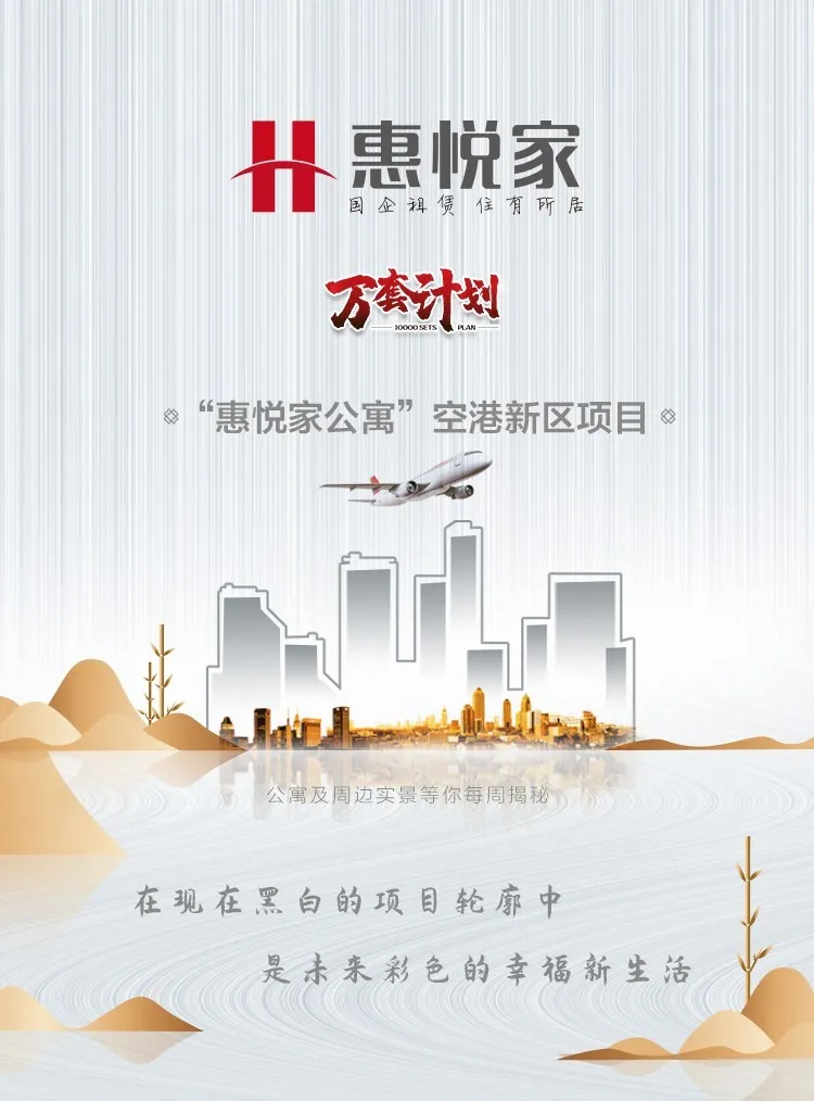 「特别策划」惠悦家“万套计划”三大先锋门店即将面市