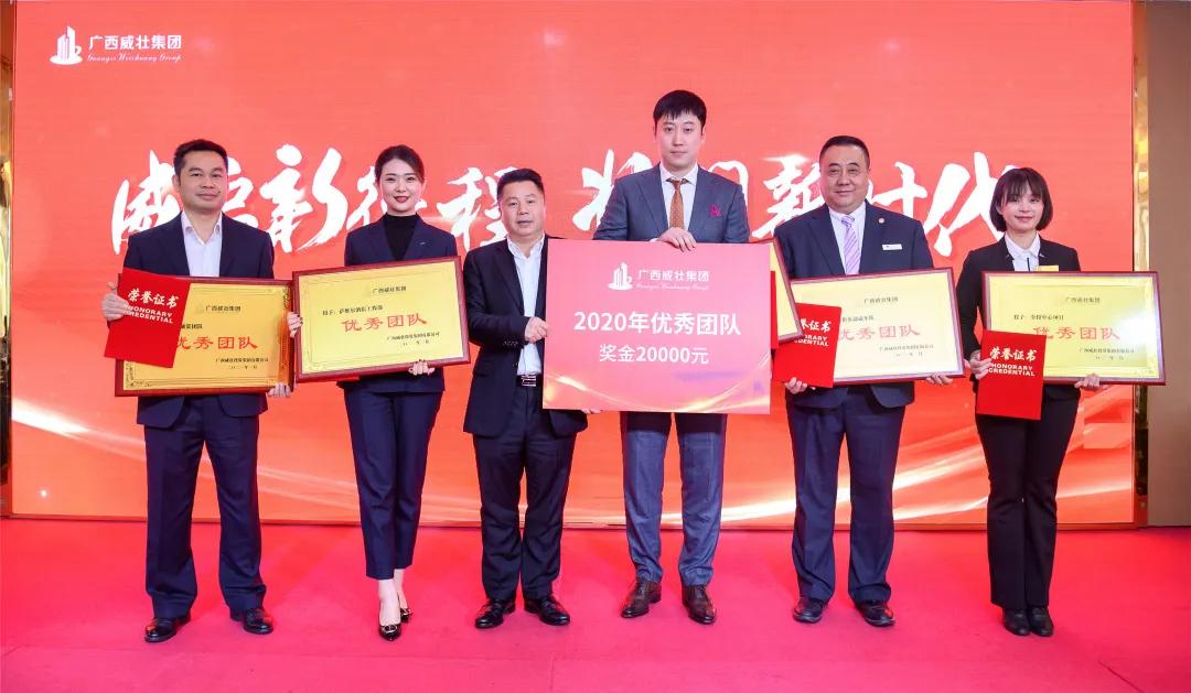 广西威壮集团2020年度总结暨表彰大会圆满召开