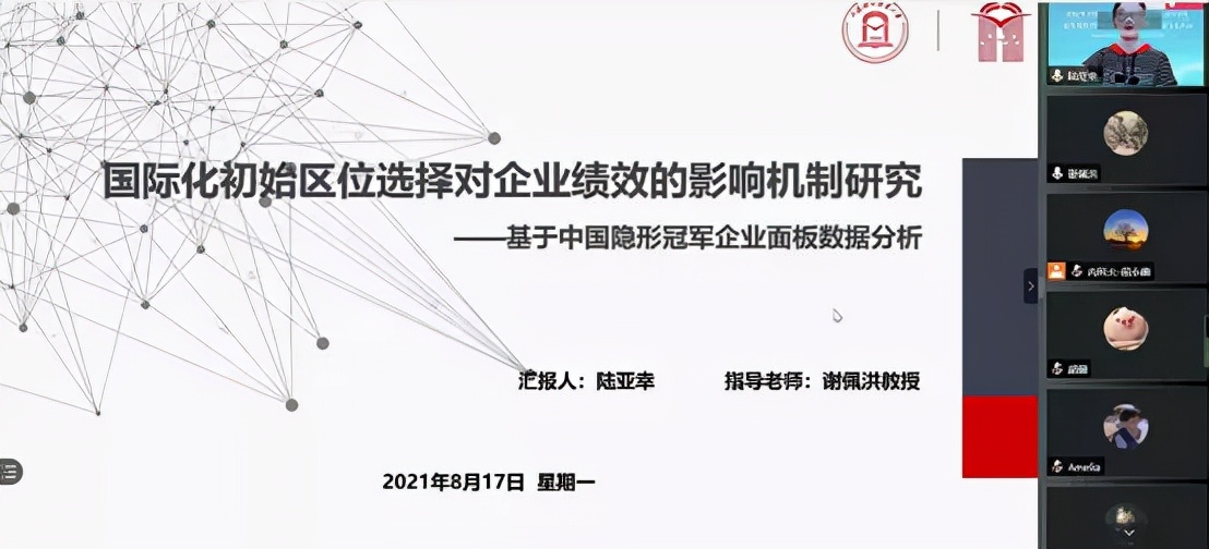 上经贸大谢佩洪教授应邀参加第十四届中国战略管理学者论坛做演讲