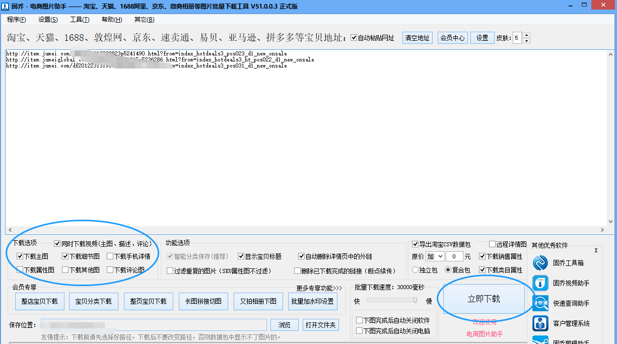 聚美优品上的商品主图，详情页图片要怎么批量下载？