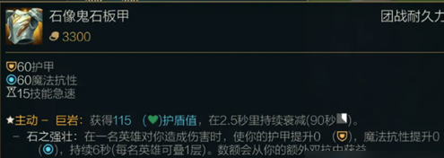 LOL新賽季傳說級裝備介紹：坦克裝備篇