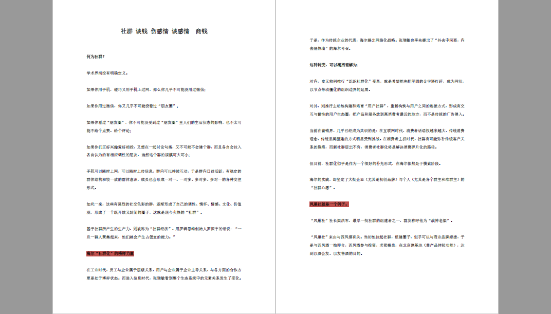 干货帮2020年最新整理200个营销案例分析.pdf