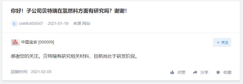 上汽集团氢能MPV即将量产，中国宝安子公司氢项目尚处研发阶段