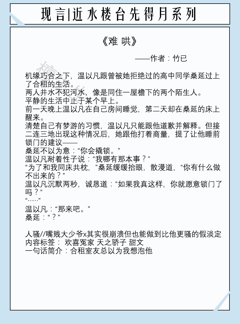 八本近水楼台现言：高冷舍友总用不可言述目光盯着她，女主莫名怕