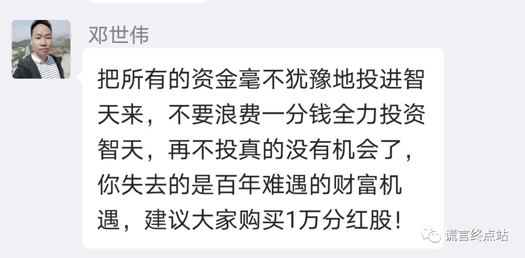 智天股权最新消息2021年 智天股权上市成功