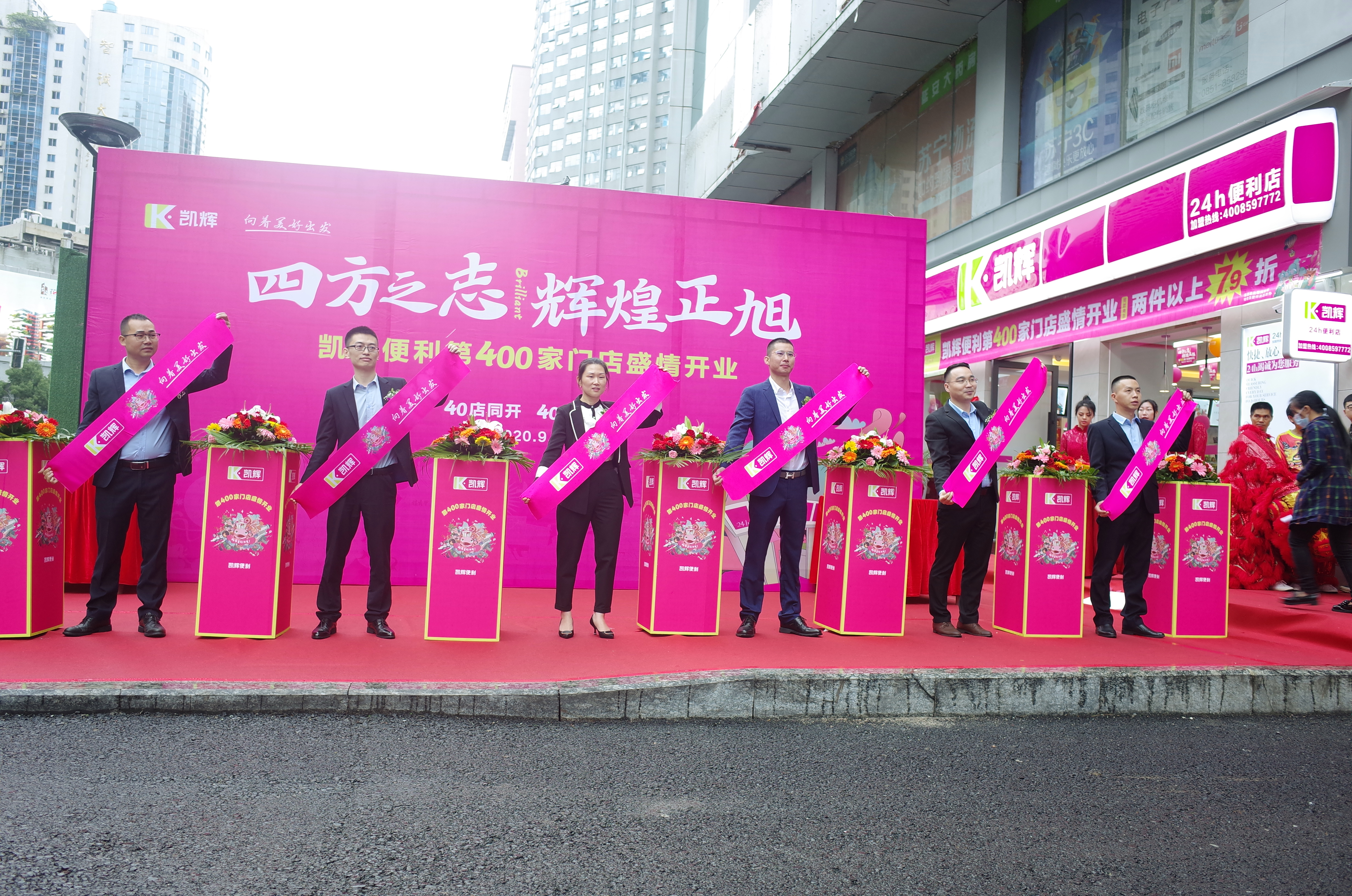 “四方之志•辉煌正旭”凯辉便利第400门店盛情开业