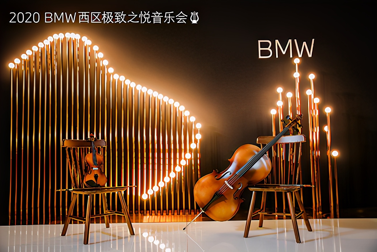 BMW西区极致之悦音乐会，打开品质生活大门