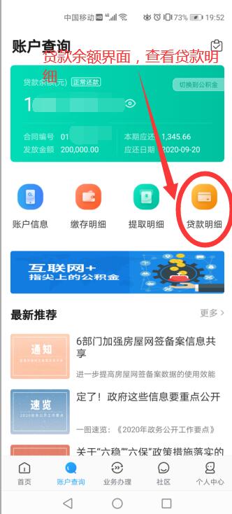 手機提取公積金最詳細攻略，讓你少跑路