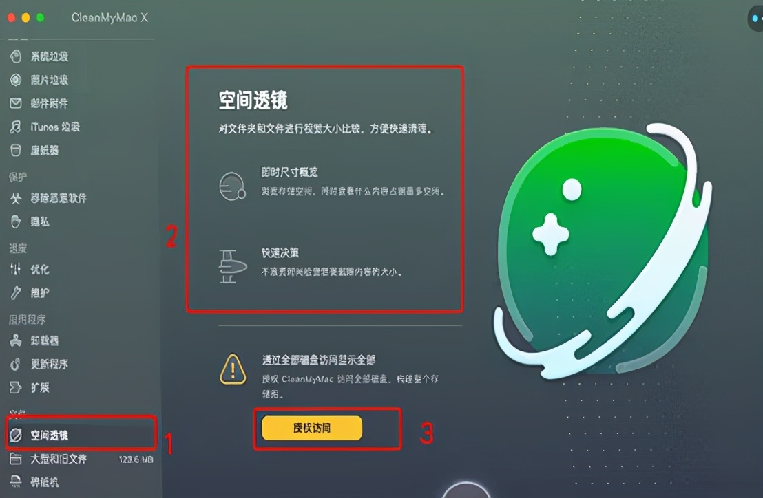 使用CleanMyMac的空间透镜功快速决策清理垃圾