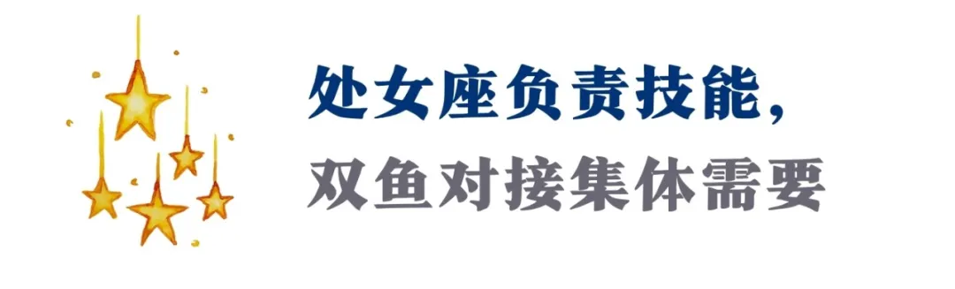 你的职业天赋是什么？没想到，12宫双鱼座才是你职业选择的王牌