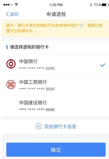 个税综合所得汇算清缴自行申报（手机 APP 端）操