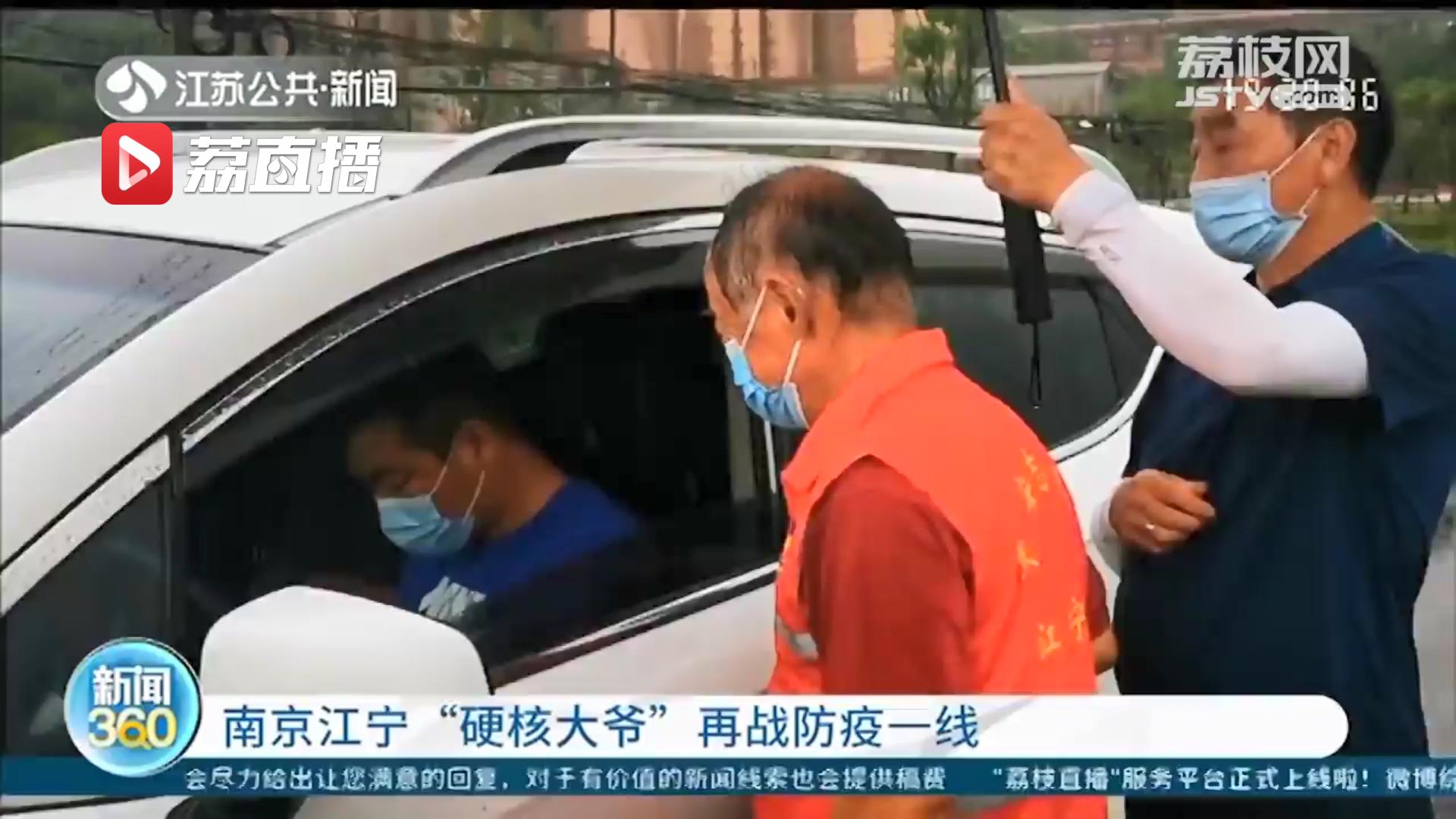 南京江宁&ldquo;硬核大爷&rdquo;再战防疫一线