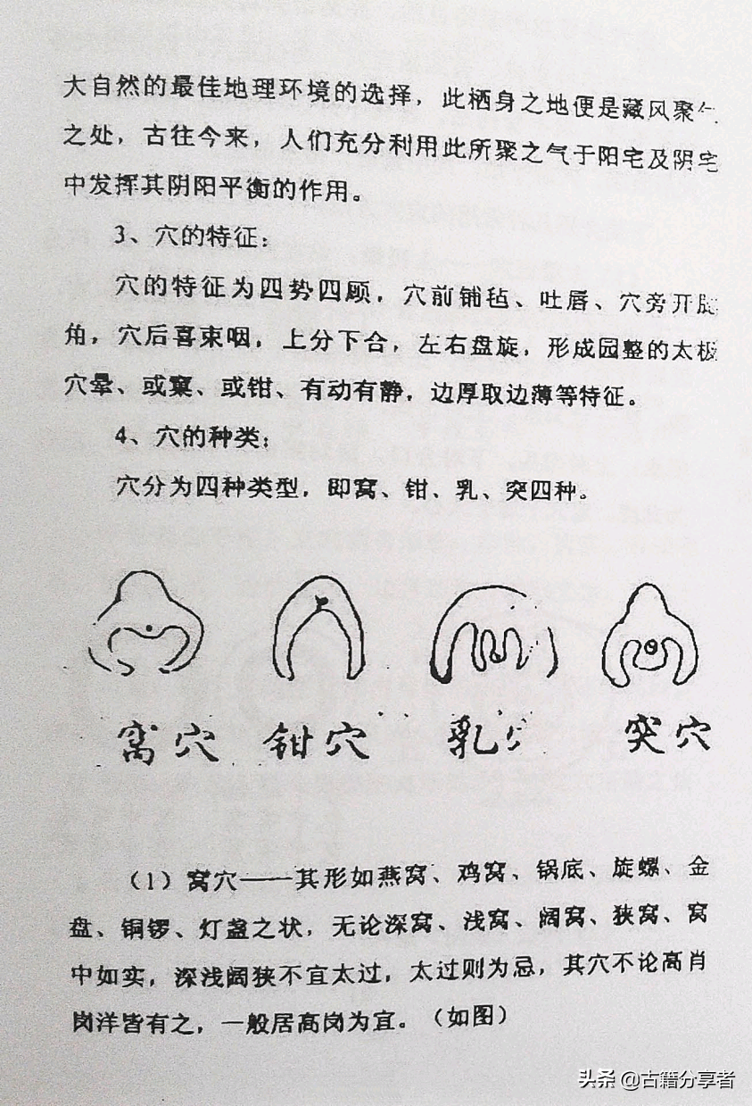 风水阴宅地理（龙法、穴法、砂法）