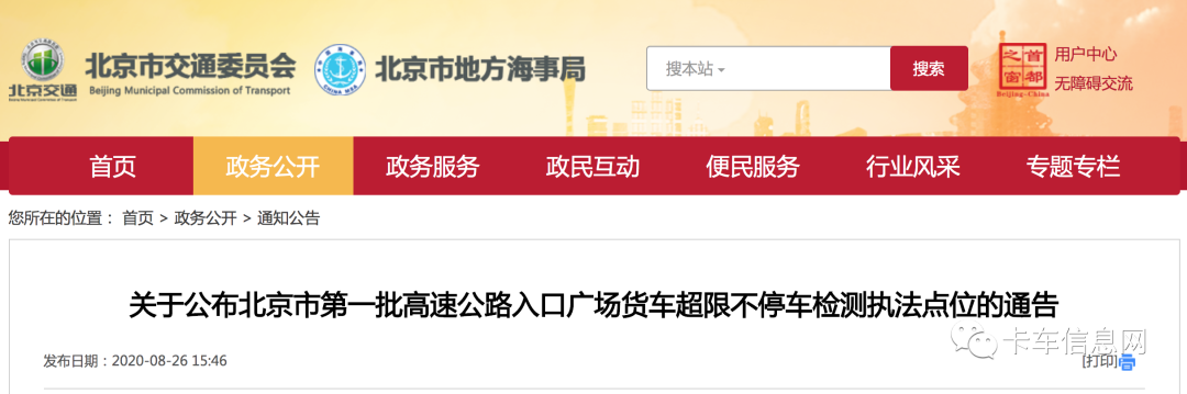 9月10日起！北京首批货车超限不停车检测设备启用